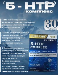 Nutraxin 5-HTP Complex 30tab