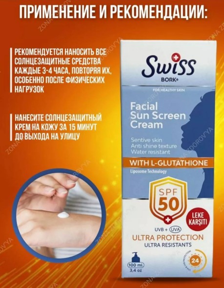 SWEES Sun Cream 50spf With L-Glutatione