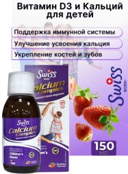 Swiss Bork Calcium Complex 150ml