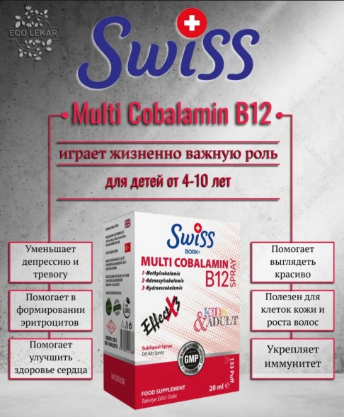 Swiss Bork Multi Cobalamin B12 20ml