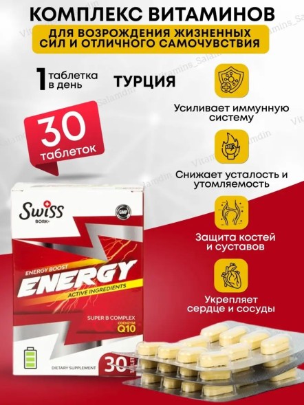 Swiss Bork Energy Multi 30caps