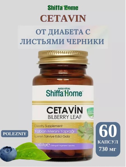 Shiffa Home CETAVIN 60cap