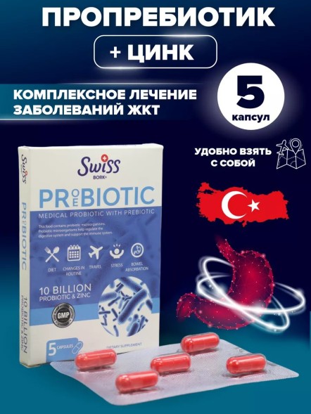 Swiss Bork Probiotic 5caps