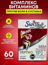 Swiss Bork Move Up Steptwo Tip2 60tabl