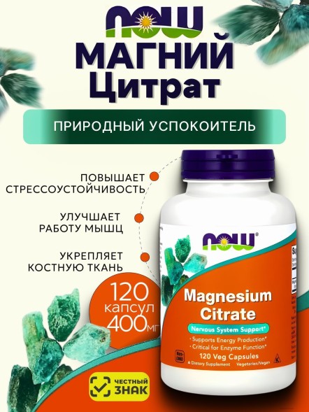 Now Magnesium Citrane 120cap