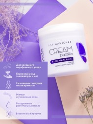 ARAVIA cream paraffin крем-парафин масло французской лаванды