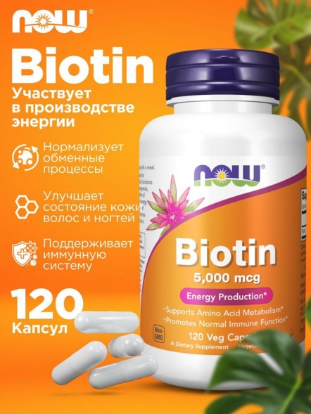 Now Biotin 120cap