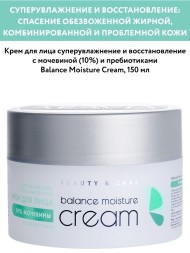 ARAVIA cream 10%мочевины и пребиотики суперувлажнение и восстановление