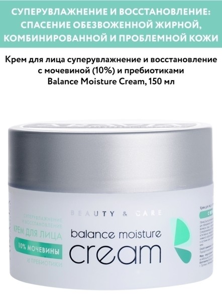 ARAVIA cream 10%мочевины и пребиотики суперувлажнение и восстановление