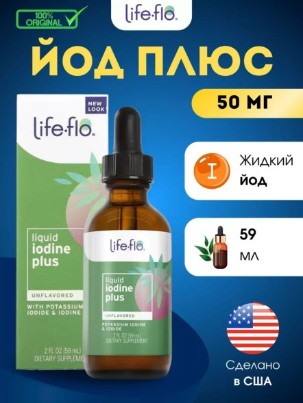 Life Flo Liquid Iodine plus 59ml