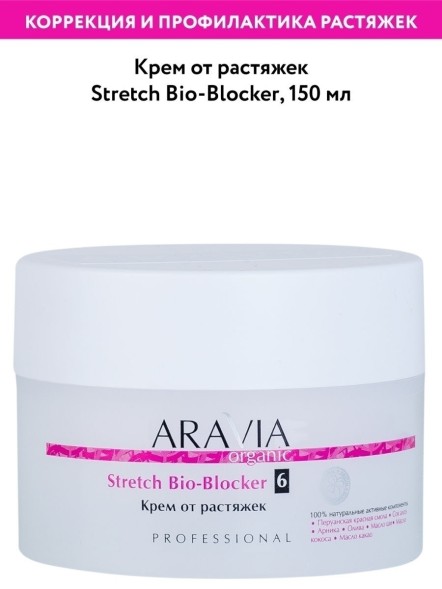 ARAVIA Stretch Bio-Blocker крем от растяжек