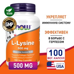 NOW L-Lysine 500mg 100tab