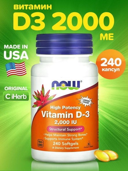 NOW Vit D-3 /2000 /240s0ft