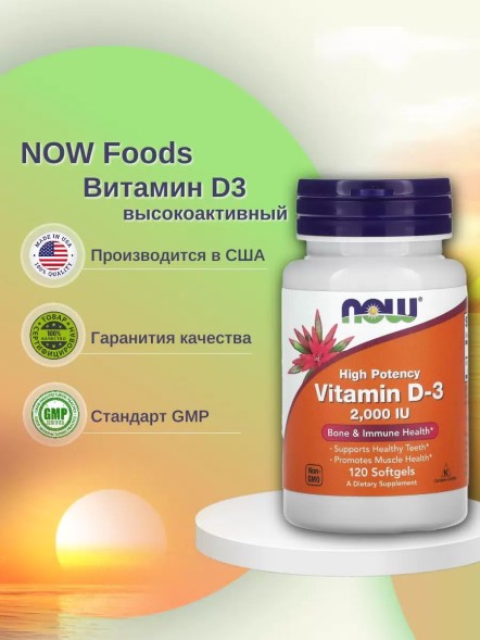 NOW Vit D-3 /2000 /240s0ft