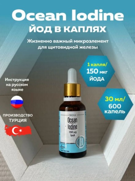 ORZAX Ocean Iodine 150mg 30ml капли