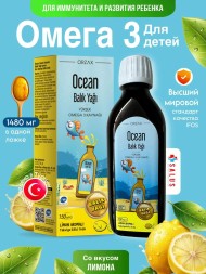 ORZAX Ocean Fish Oil 150ml лимон