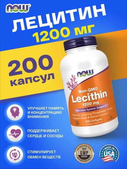 NOW Sunflower Lecitin 1200mg 200кап