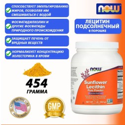 Now Suflower Lecithin Pure Powder 454g