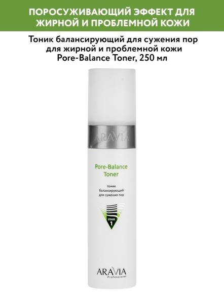 ARAVIA Pore-Balance Toner тоник балансирующий для сужения пор
