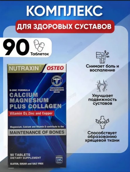 NUTRAXIN B-ONE FORMULA 90tab