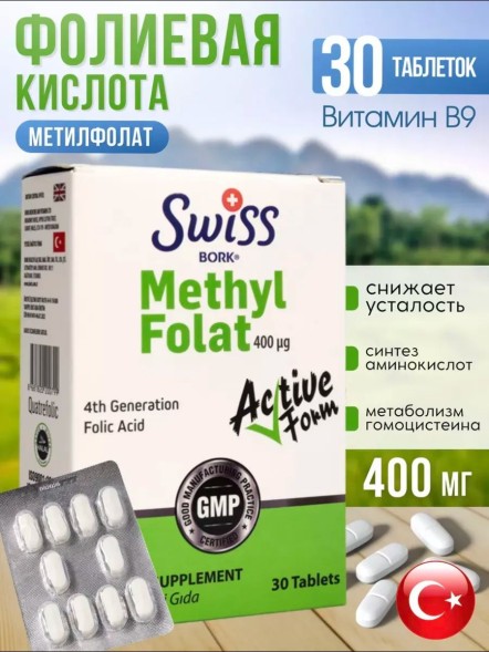Swiss Bork Methyl Folat 30 tabl