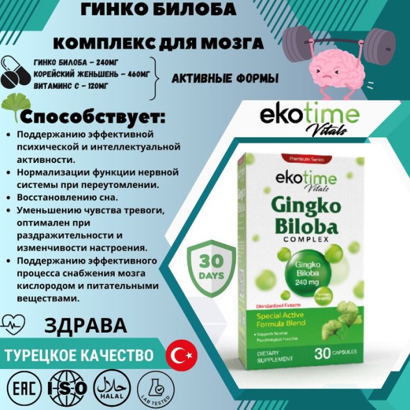 Ekotime Gingko Biloba 60cap