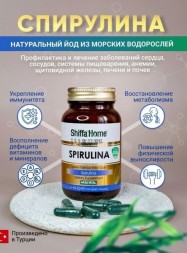 Shiffa Home SPIRULINA