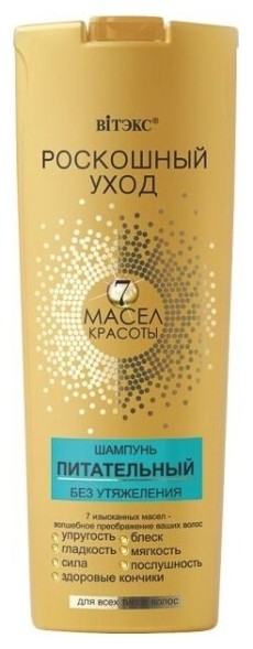 ШАМПУНЬ РОСКОШНЫЙ УХОД 7 МАСЕЛ BITЭКС