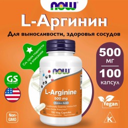 NOW L-Arginine 500 мг (аргинин) 100 капсул