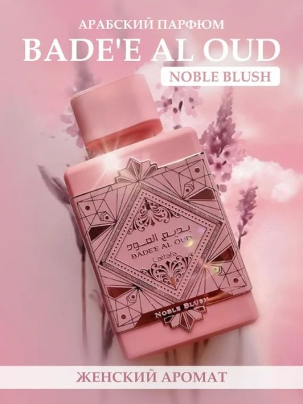 Bade Al Oud Noble Blush 100ml