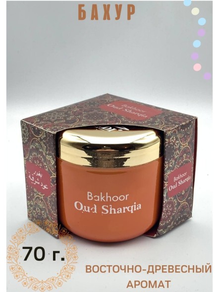 Bakhoor Oud Sharqia бахур все виды