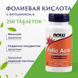 NOW Folic Acid 800mcg, 250 таблеток