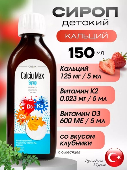 Orzax Calciu Max Syrup 150ml
