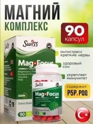 Swiss Bork Mag Focus 90cap