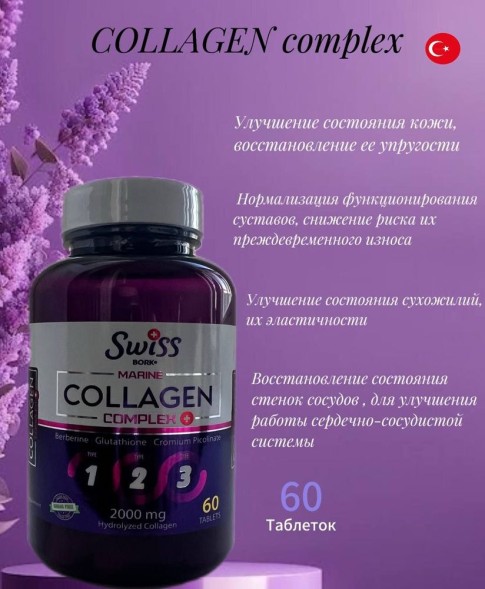 Swiss Bork Collagen 60tab